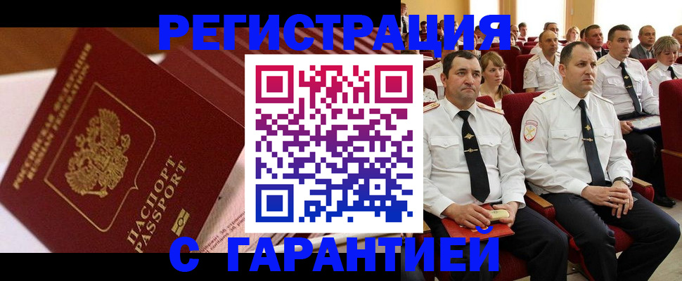 прописка регистрация в Краснодаре