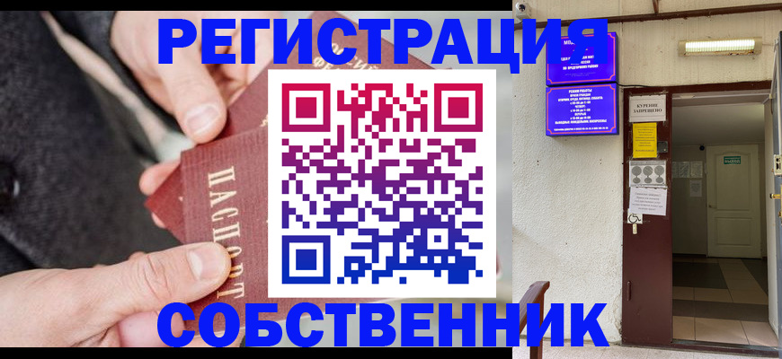 прописка для школы в Краснодаре