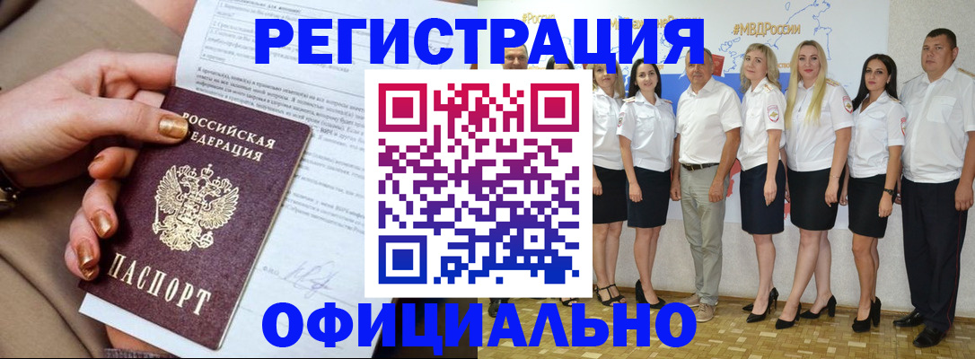 прописка регистрация в Краснодаре